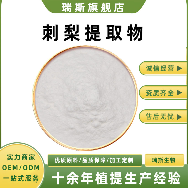 Prickly Pear Extract, Multiple Specifications, Sod10000U/G, Vc5% Prickly Pear Powder, Food Grade, in Stock with Free Shipping
