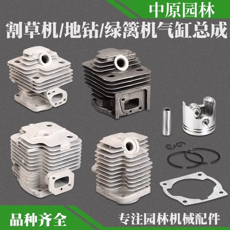 二冲程40-5割草机气缸总成44-5/48F地钻32绿篱机缸套缸体活塞总成