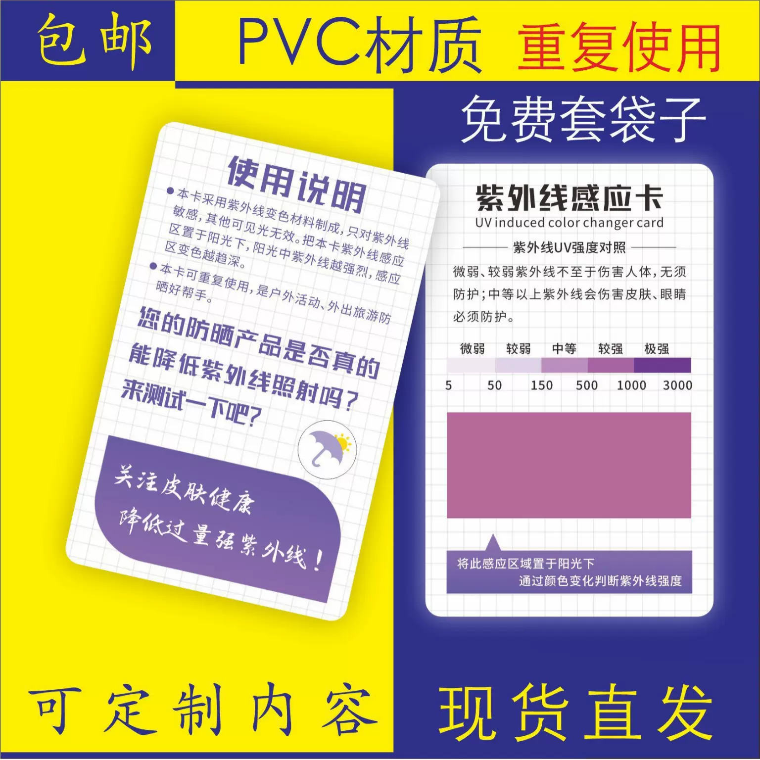 UVA印刷防晒强度UVC感应变色卡防紫外线检测卡UV变色UV防晒神器