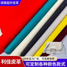 现货批发0.6绒面超纤皮革包包手袋皮料内里手套双面绒定岛翻毛皮