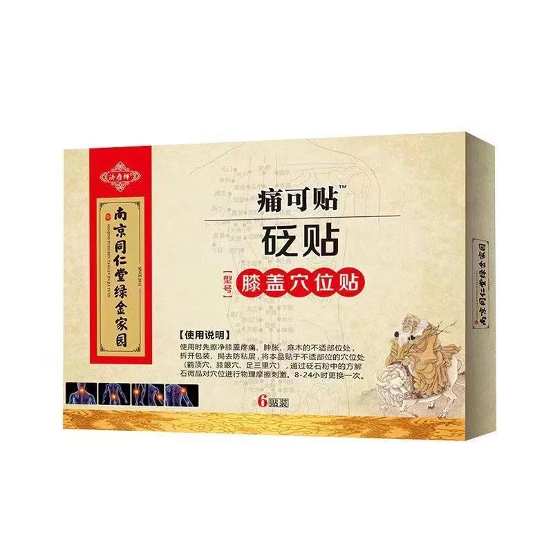 무릎 경혈 석고