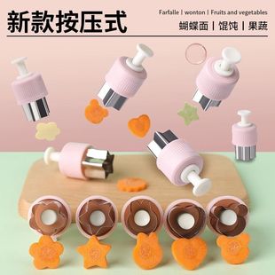 Baby Food Supplement Butterfly Noodle Mold Push-Type Hand Guard Fruit and Vegetable Slicing Embossing Grinding Tool Biscuit Printing Tool