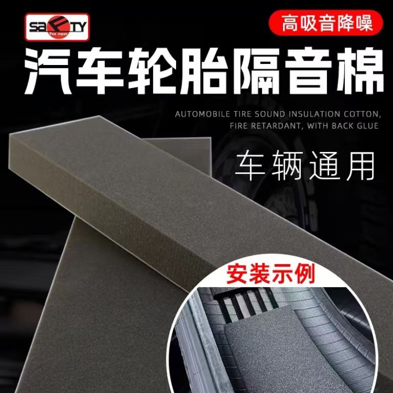 Special sound insulation cotton for tires, Sford self-adhesive silent cotton noise reduction cotton, car sound insulation modification, four-wheel tire wheel sound absorption