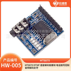 A120 MT8870 DTMF 语音解码模块 电话模块 拨号控制