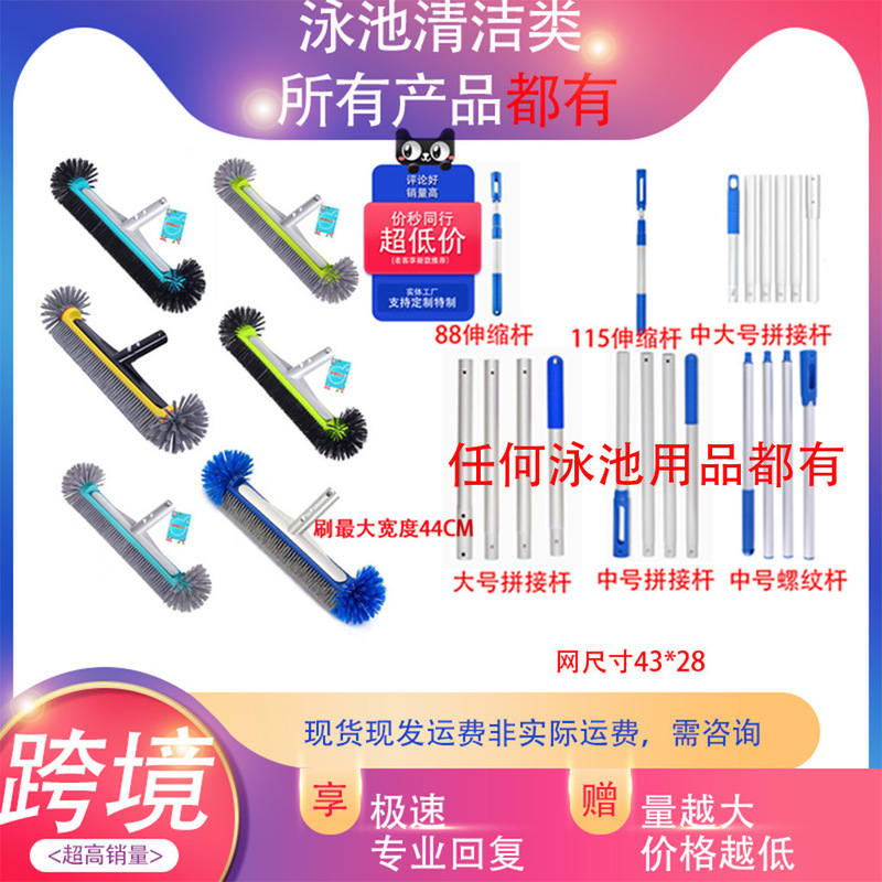 Pool Cleaning Supplies Set 17inch Aluminum Back Aluminum Handle Plastic Brush Moss Brush Spherical Large Curved Pool Brush