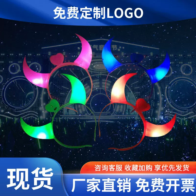 发光牛角发箍闪光夜光牛角头箍头扣发光头饰地摊货源热卖儿童玩具