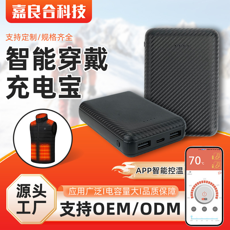 Large-Capacity Cross-Border Special Supply 10000 Mah Electric Heating Battery App Intelligent Temperature Control Heating Clothing Vest Power Bank