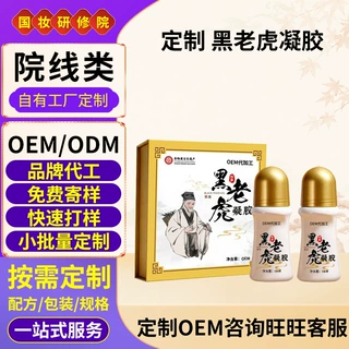 定制黑老虎疼痛凝胶腰椎关节筋骨肩颈腰腿舒缓肌肉刮痧推拿按摩