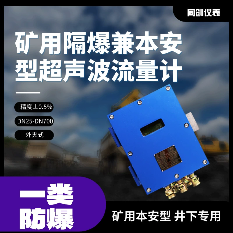 Целлюлозно-гальванизированный канализационный расходомер встраиваемый расходомер наружного зажима ультразвуковой расходомер сплит-проводящая жидкая угольная шахта