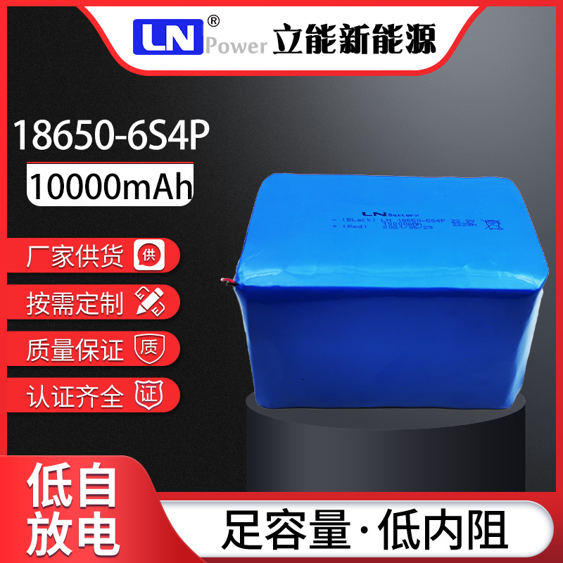18650-2500mAh-10C 倍率放电电池组6S4P 22.2V 网球发射器电池
