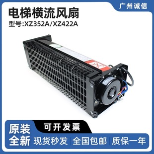 Zhonghong Elevator Cross Flow Fan XZ352A/XZ422A Elevator Cross Flow Fan Car Exhaust Fan Elevator Accessories