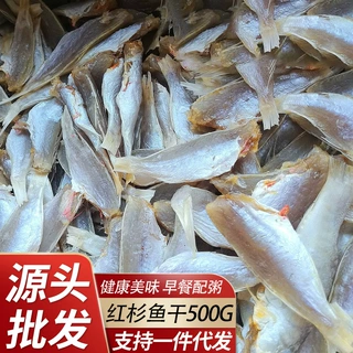 北海特产 晒制咸鱼干 红衫鱼干 金线鱼干批发海鲜干货500克