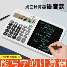 充电语音计算器手写板二合一商务写字板会计办公专用学生计算机