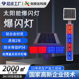 太阳能爆闪灯竖条形爆闪灯 施工路段led红蓝警示灯四组双面爆闪灯