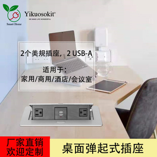 Direct sales American usb socket fiberglass pop-up desk socket desktop hidden power socket