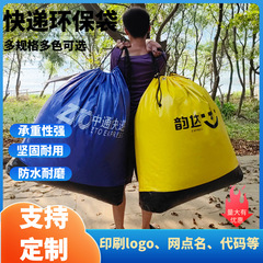 宅配便中継袋宅配便エコバッグ引き紐厚手梱包袋物流回転袋ビニール袋防水大容量