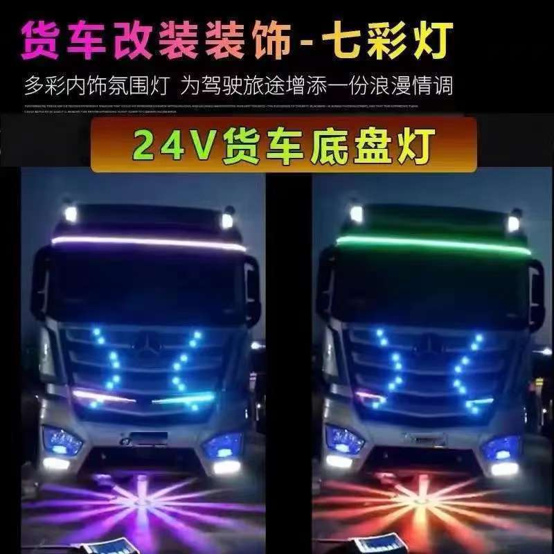 12v24v汽车货车LED底盘灯氛围灯七彩爆闪落地开花灯摩托车装饰灯|undefined