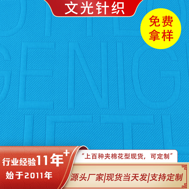 泡泡提花夹丝面料枕套仿棉卫衣面料字母几何涤氨布三层夹棉提花布