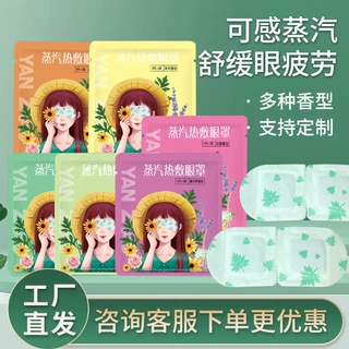 蒸汽眼罩批发多款香型热敷缓解眼疲劳干涩滋润养护眼部遮光助睡眠
