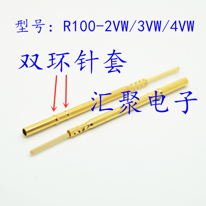测试针套R100-4VW/R100-3VW/R100-2VW（双环）套管 1.7mm针座