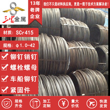 优质紧固件用钢SCr415盘圆线材 圆钢 精选宝钢盘圆 可加工