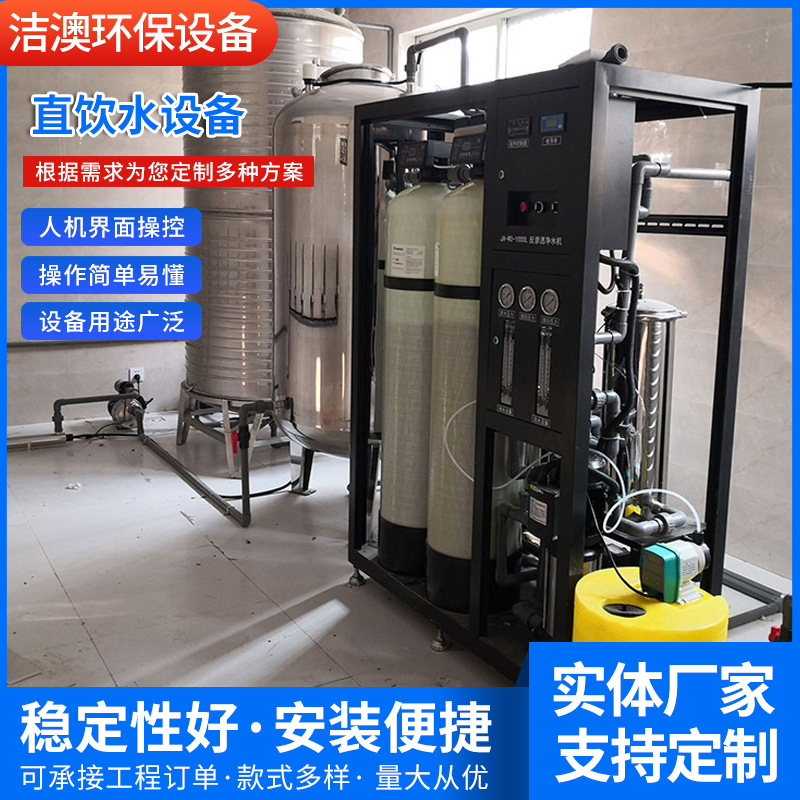 厂家供应直饮水设备饮水机饮水台反渗透设备