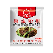 达豪杀虫粉剂40克红火蚁防护药家用野外红蚁消杀药全窝端