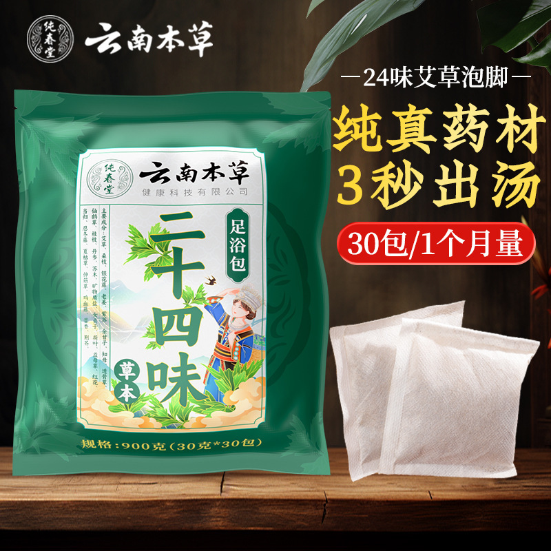 雲南の本草の二十四味の草本の足湯は卸売りします。|undefined