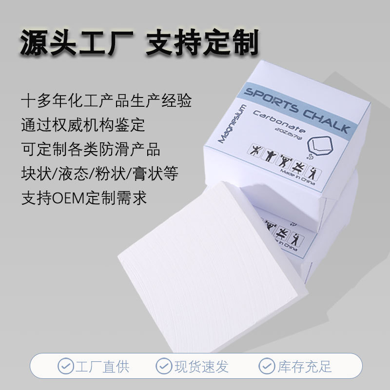 跨境体育防滑粉健身镁粉块体操防滑粉止滑粉解压镁块防滑粉运动
