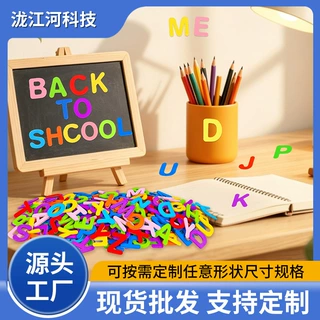 磁性彩色eva字母贴冰箱贴早教玩具儿童幼儿园外语磁吸数字贴定制