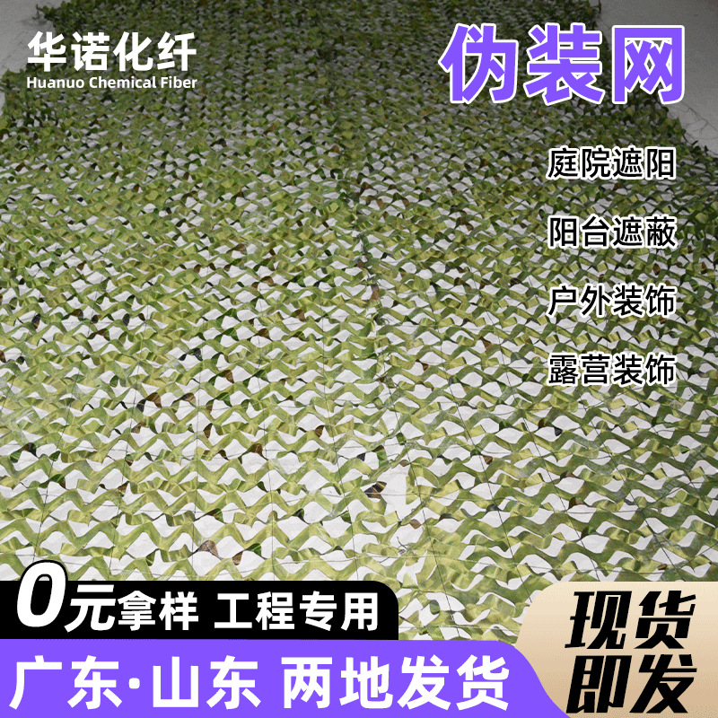 Camouflage netting, anti-satellite shielding net, outdoor decorative green net, mountain landscaping sunshade net, full-band coverage net
