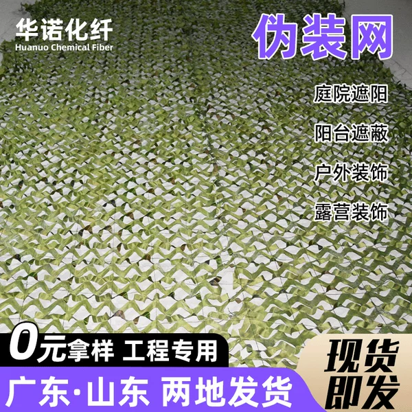Camouflage netting, anti-satellite shielding net, outdoor decorative green net, mountain landscaping sunshade net, full-band coverage net