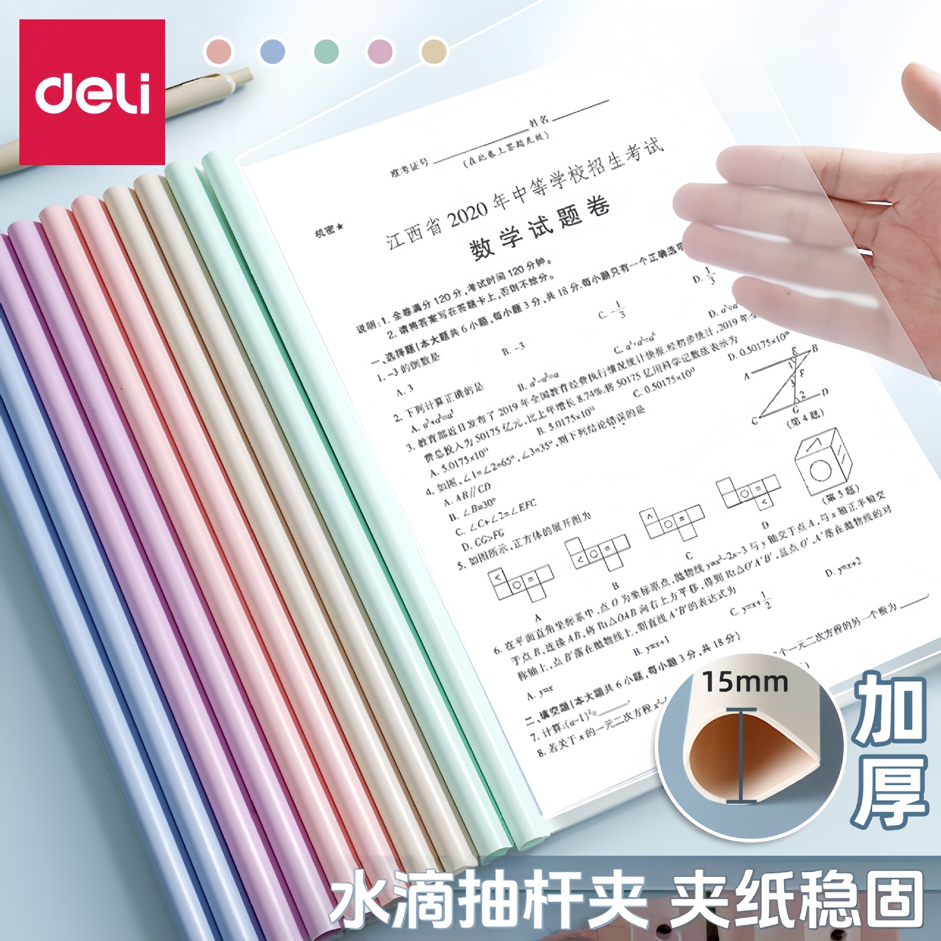 得力抽杆夹水滴款A4拉杆夹文件夹插页资料夹活页夹加厚资料文件夹