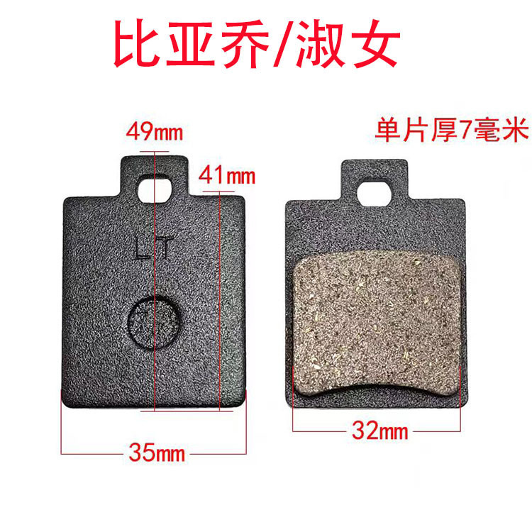 电动车碟刹片摩托车刹车块绿源金箭电动车刹车片|undefined