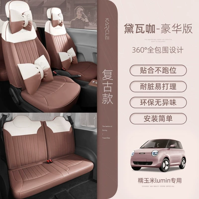 retro light luxury special car | Seat cushion, seat cover - retro-style-daava-coffee-deluxe-edition