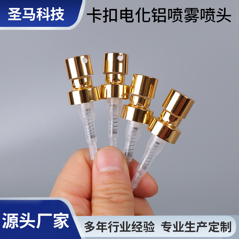 现货批发卡扣式香水喷头厂家可定13牙15牙卡口电化铝螺口喷雾头