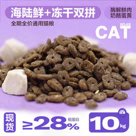 冻干双拼猫粮 成猫通用双拼猫粮 英短蓝猫布偶冻干猫粮批发