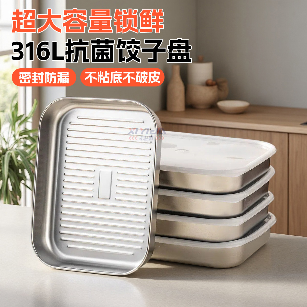 Xiyijia 316L Stainless Steel Fresh-Keeping Box, Sealed and Leak-Proof, Divided Storage Box, Prep Tray for Vegetables, Dumplings, and Barbecue, Exclusively for Cross-Border Supply
