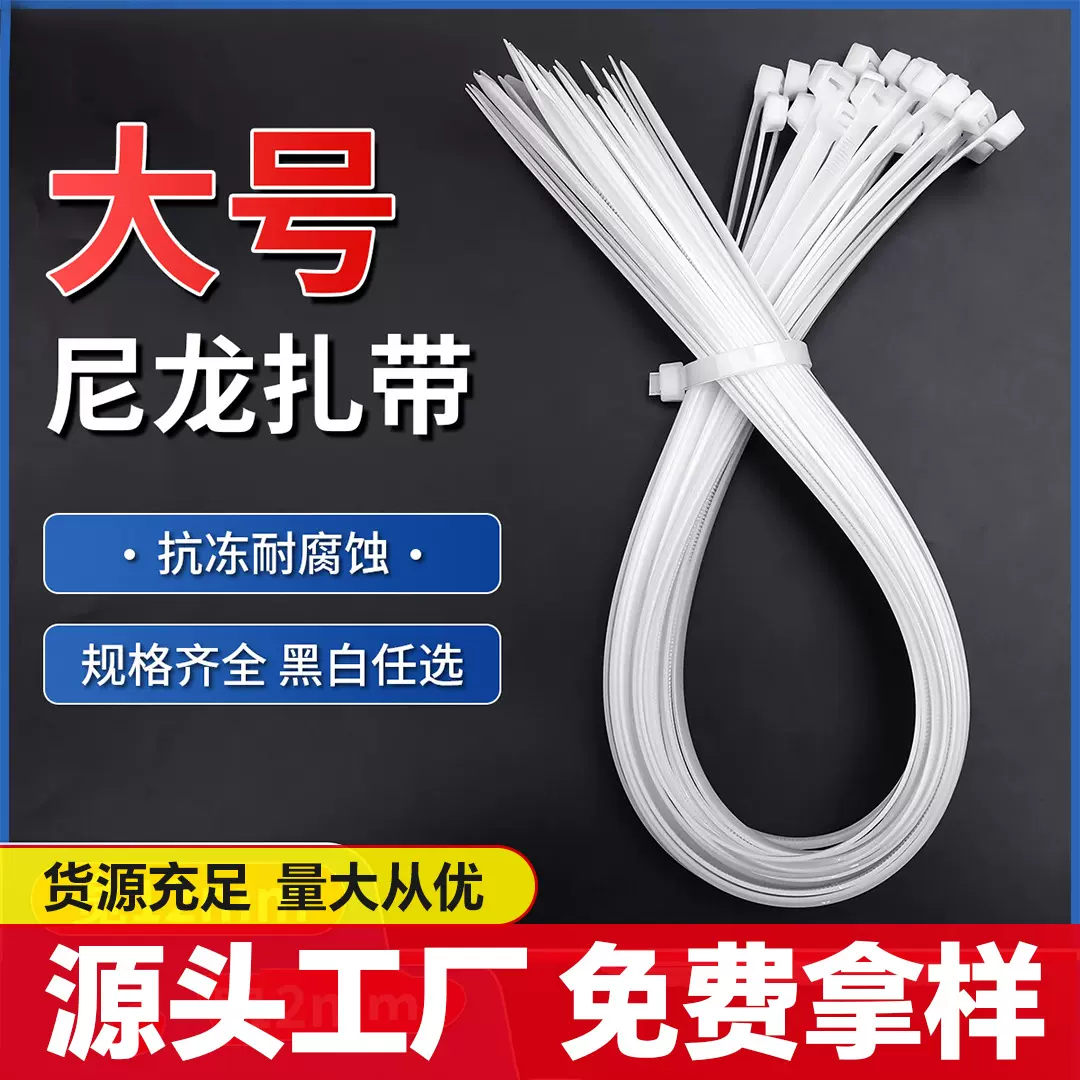 大号尼龙扎带厂家批发定制改条数贴标签12*900大号塑料束线带批发