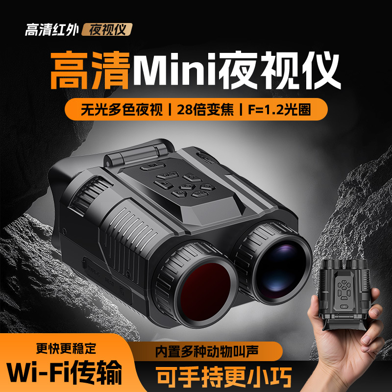 D13 Outdoor Night Vision Device Day and Night 64 Million Full Black Colorful High-Definition Infrared Reconnaissance with Sight Wifi Camera