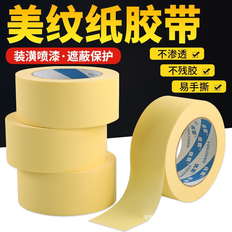 黄色美纹纸胶带整箱批发美术生画画用贴边装修喷漆遮蔽墙面无痕可