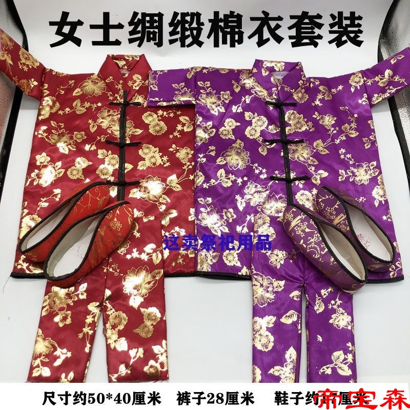 绸缎布料男女寒衣套装清明十一上坟寒衣烧纸寒衣节棉衣套装烧纸