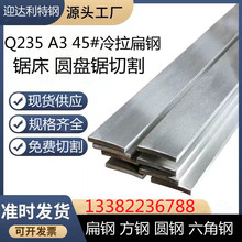 A3冷拉实心扁钢Q235冷轧光亮扁钢 热镀锌扁铁 扁钢条量大优惠