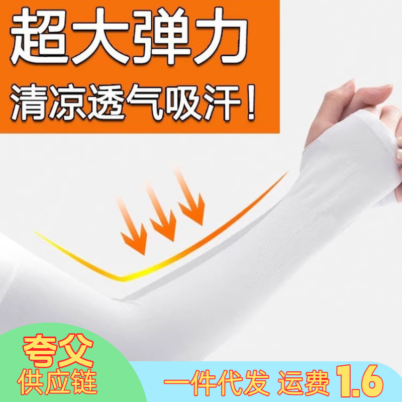 Ice silk sleeves, sun protection arm sleeves for women, summer UV protection, cool men's arm sleeves, wholesale, extra long