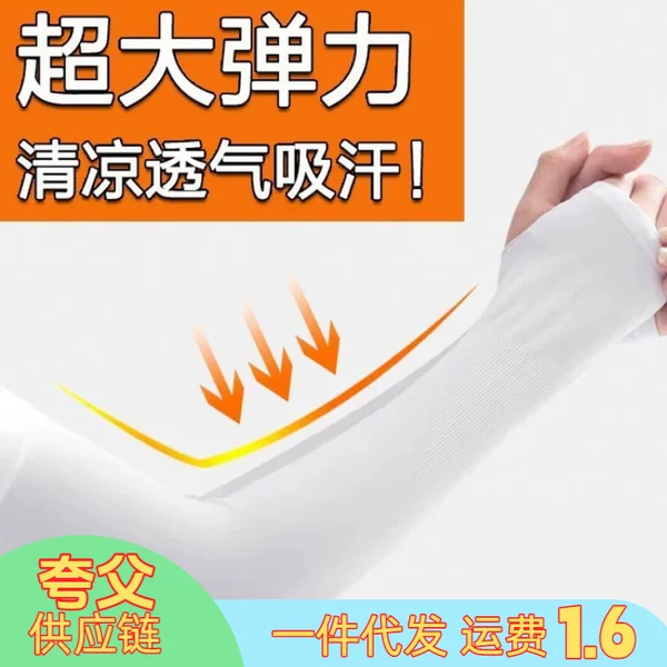 Ice silk sleeves, sun protection arm sleeves for women, summer UV protection, cool men's arm sleeves, wholesale, extra long
