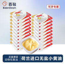 百钻进口小黄油10g*10个动物黄油牛轧糖雪花酥煎牛排饼干烘焙原料