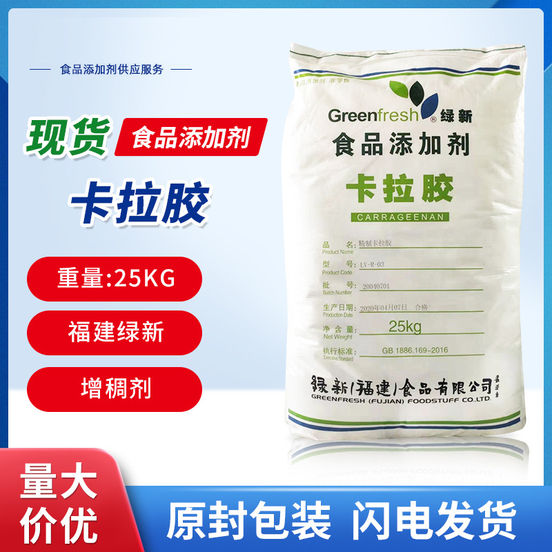 绿新卡拉胶河南卓升现货供应食品级卡拉胶纯粉固体饮料果冻代餐粉