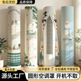 格力海尔空调罩柜机ins立式圆柱防尘罩套美的奥克斯圆柱形家用