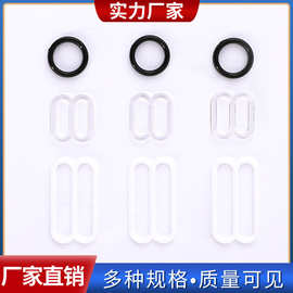 厂家现货供应哺乳肩带文胸塑料内衣调节扣0字扣8字扣9字扣