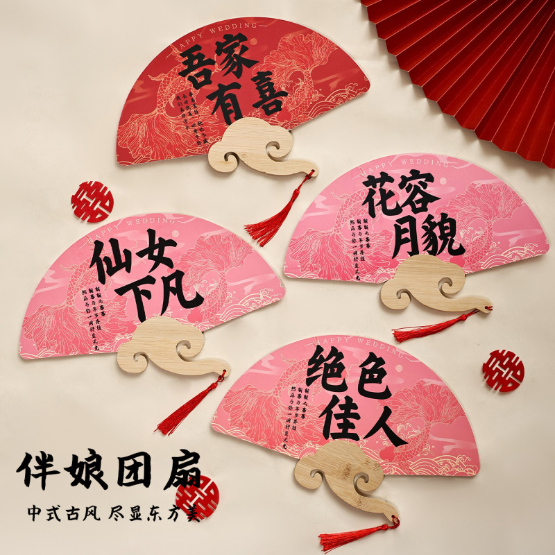 伴娘团扇扇子晨袍拍照道具姐妹团接亲结婚新娘氛围感工具跟拍摆拍|undefined